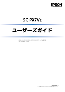 EPSON SC-PX7V II 通電確認済（EPSON SC-PX7V2 インクジェット