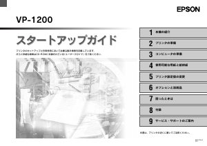 説明書 エプソン VP-1200 プリンター