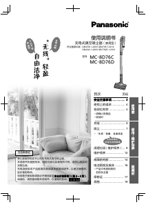 说明书 松下MC-8D76D吸尘器
