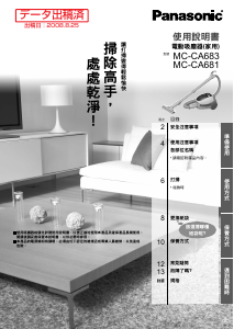 说明书 松下MC-CA683吸尘器