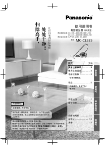 说明书 松下MC-CL525吸尘器