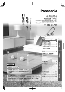 说明书 松下MC-CL721吸尘器