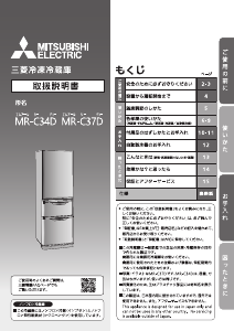 三菱 冷蔵庫-冷凍庫 のマニュアル