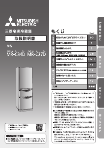 説明書 三菱 MR-C37D-W 冷蔵庫-冷凍庫
