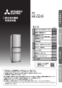 説明書 三菱 MR-CX27D-W 冷蔵庫-冷凍庫