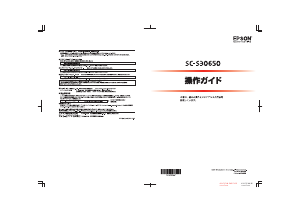 説明書 エプソン SC-S30650 プリンター