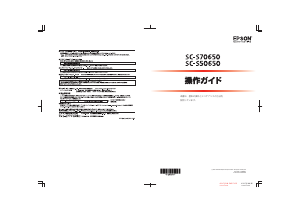 説明書 エプソン SC-S50650 プリンター