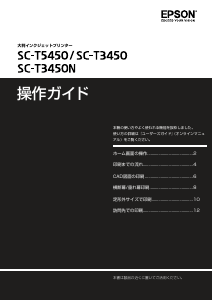 説明書 エプソン SC-T3450N プリンター