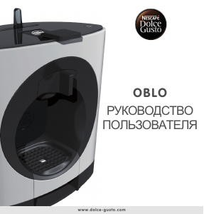 Руководство Krups KP110510 Nescafe Dolce Gusto Oblo Эспрессо-машина