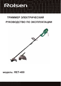 Руководство Rolsen RET-400 Триммер для газона