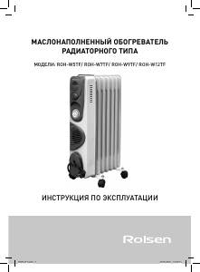 Руководство Rolsen ROH-W12TF Обогреватель