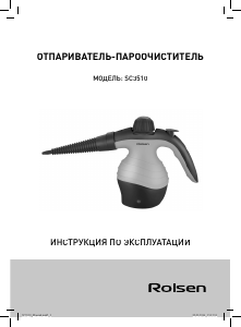 Руководство Rolsen SC3510 Пароочиститель