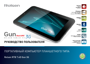 Руководство Rolsen RTB 7.4D Gun 3G Планшет