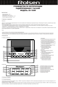 Руководство Rolsen CR-120 Радиобудильник