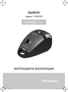 Руководство Rolsen T-3522TSF Пылесос