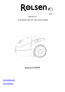 Руководство Rolsen T-1947P Пылесос