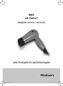Руководство Rolsen HD1016/R Фен
