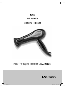 Руководство Rolsen HD3621 Фен
