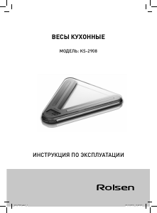 Руководство Rolsen KS-2908 Кухонные весы