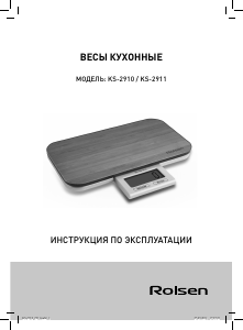 Руководство Rolsen KS-2911 Кухонные весы