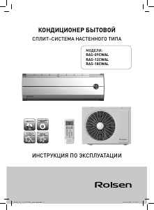 Руководство Rolsen RAS-09CWAL Кондиционер воздуха