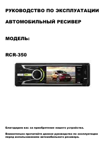 Руководство Rolsen RCR-350 Автомагнитола