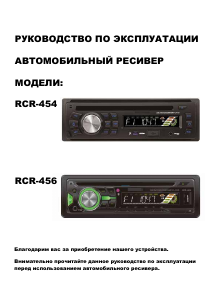 Руководство Rolsen RCR-456 Автомагнитола