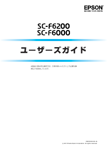 説明書 エプソン SC-F6000 プリンター