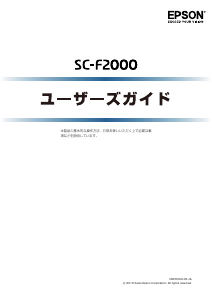 説明書 エプソン SC-F2000R プリンター