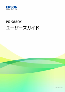 説明書 エプソン PX-S880X プリンター