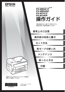 エプソン複合機 ＰＸ－Ｍ５０４１Ｆ みずみずしけれ