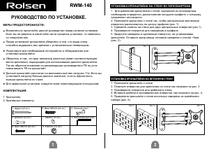 Руководство Rolsen RWM-140 Настенный кронштейн для телевизора