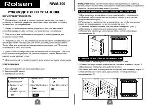 Руководство Rolsen RWM-300 Настенный кронштейн для телевизора