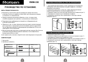 Руководство Rolsen RWM-330 Настенный кронштейн для телевизора