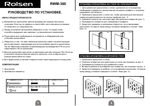 Руководство Rolsen RWM-360 Настенный кронштейн для телевизора