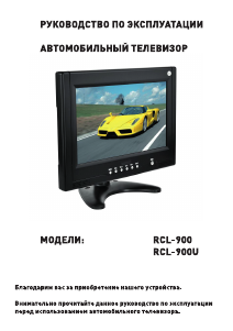 Руководство Rolsen RCL-900 Телевизор