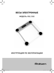 Руководство Rolsen RSL1202 Весы