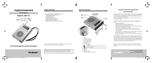 Руководство Rolsen RBM-521 Радиоприемник
