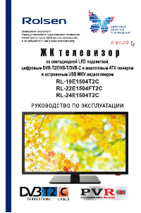 Руководство Rolsen RL-19E1504T2C LED телевизор
