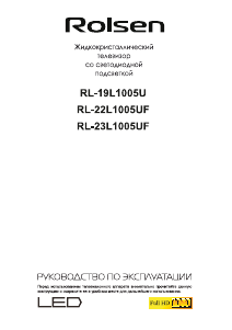 Руководство Rolsen RL-22L1005UF LED телевизор