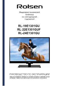 Руководство Rolsen RL-24E1301GT2C LED телевизор