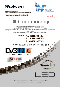 Руководство Rolsen RL-24E1308T2C LED телевизор