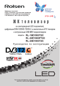 Руководство Rolsen RL-24E1503T2C LED телевизор