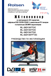 Руководство Rolsen RL-29D1307T2C LED телевизор