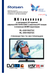 Руководство Rolsen RL-39S1502T2C LED телевизор