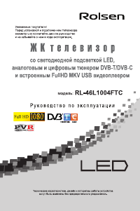 Руководство Rolsen RL-46L1004FTC LED телевизор
