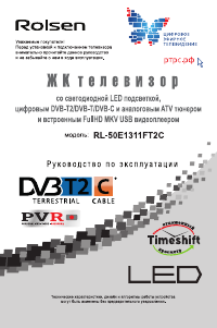 Руководство Rolsen RL-50E1311FT2C LED телевизор