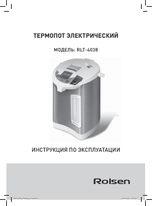 Руководство Rolsen RLT-4038 Чайник