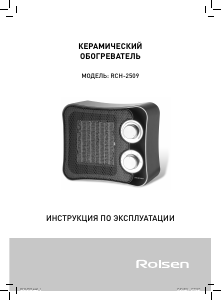 Руководство Rolsen RCH-2509 Обогреватель