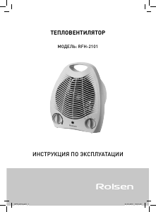 Руководство Rolsen RFH-2101 Обогреватель